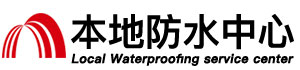 宿迁防水补漏公司